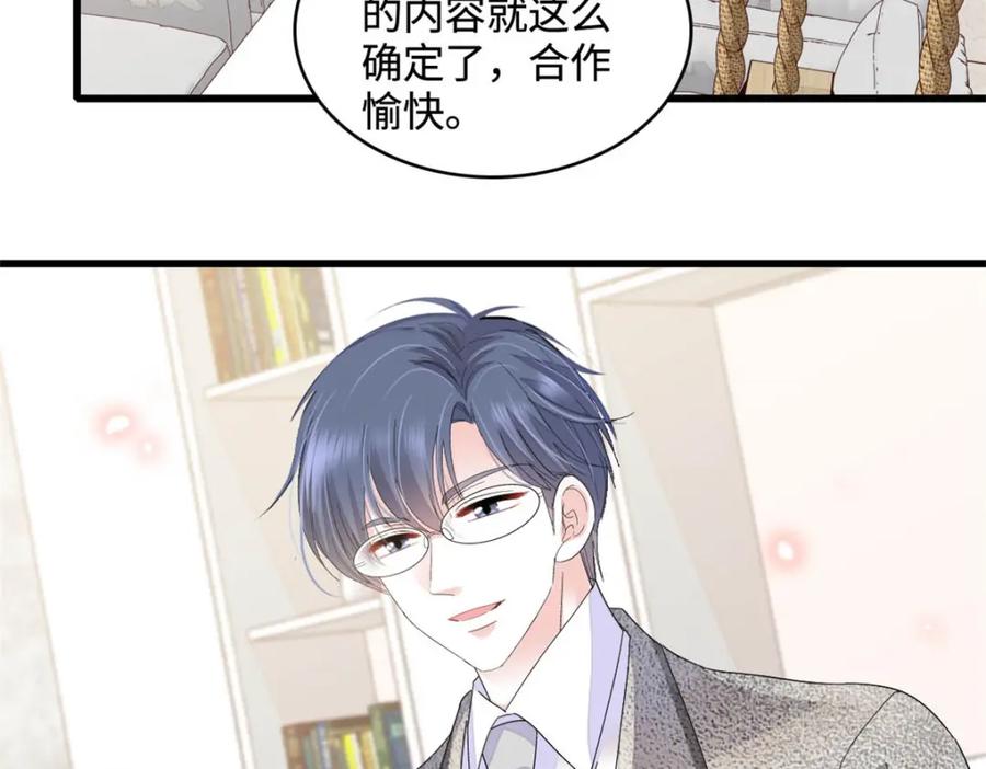 《全能千金燃翻天》63 合作愉快 第84页
