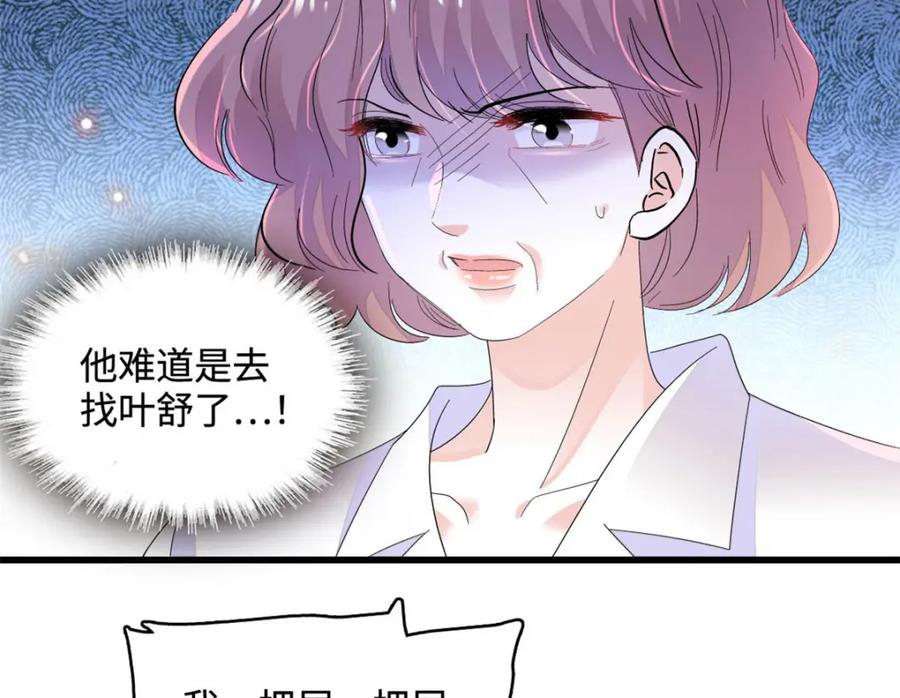 《全能千金燃翻天》63 合作愉快 第20页