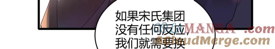 《全能千金燃翻天》63 合作愉快 第73页