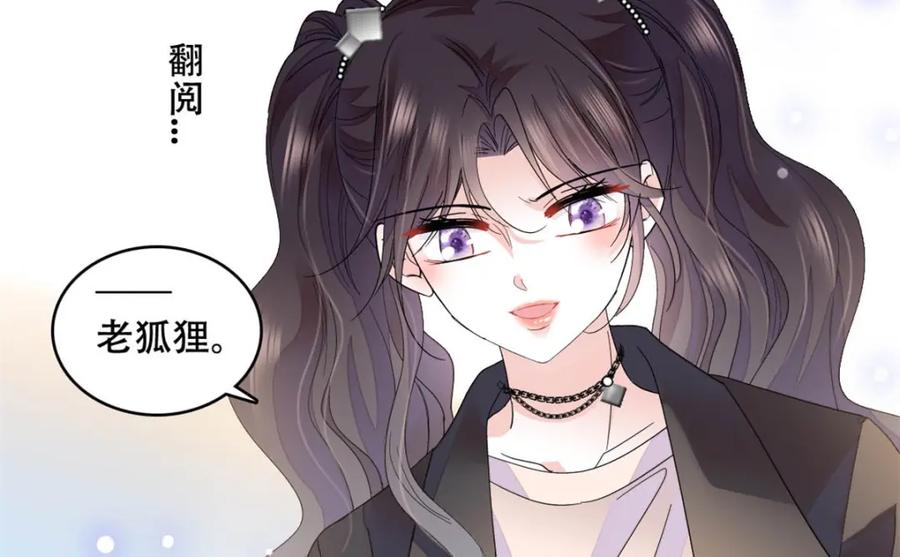 《全能千金燃翻天》63 合作愉快 第65页