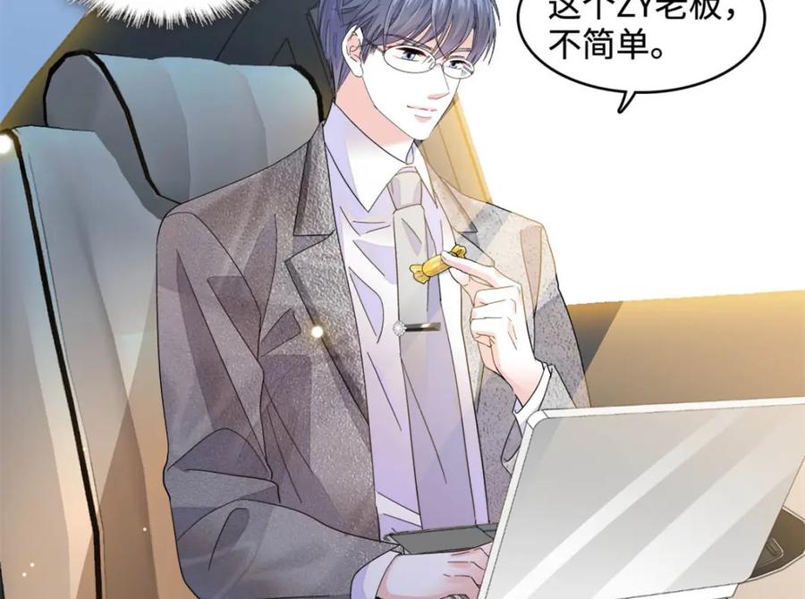 《全能千金燃翻天》63 合作愉快 第78页