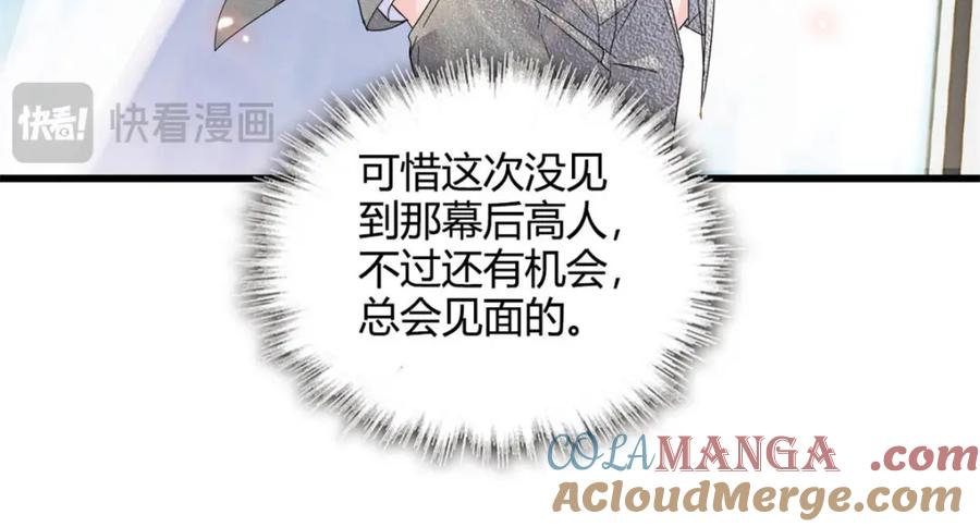 《全能千金燃翻天》63 合作愉快 第88页