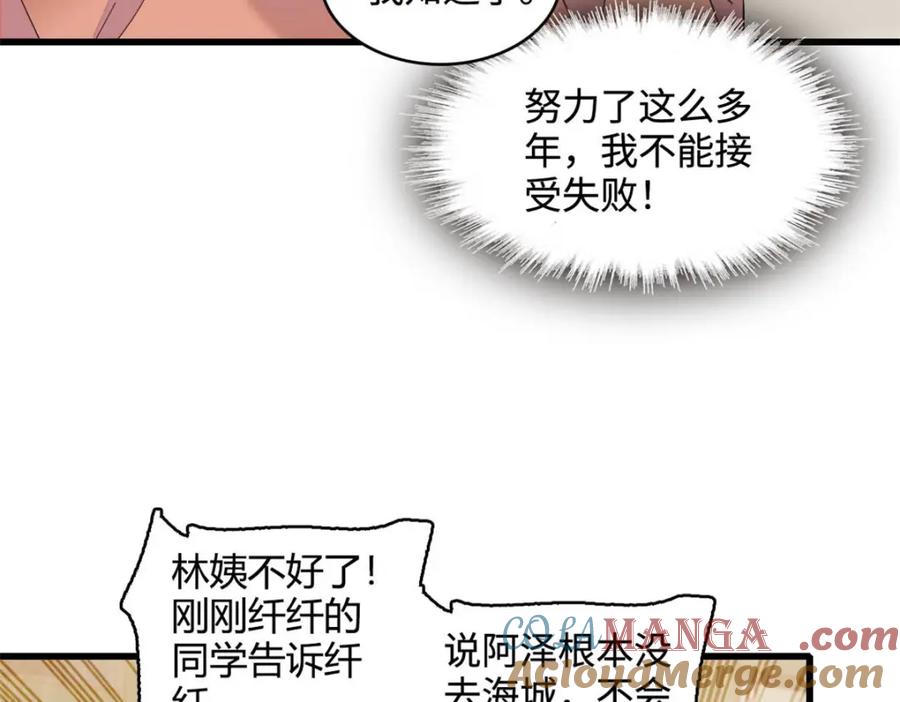 《全能千金燃翻天》63 合作愉快 第13页