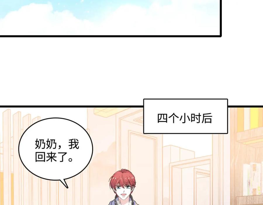 《全能千金燃翻天》63 合作愉快 第33页