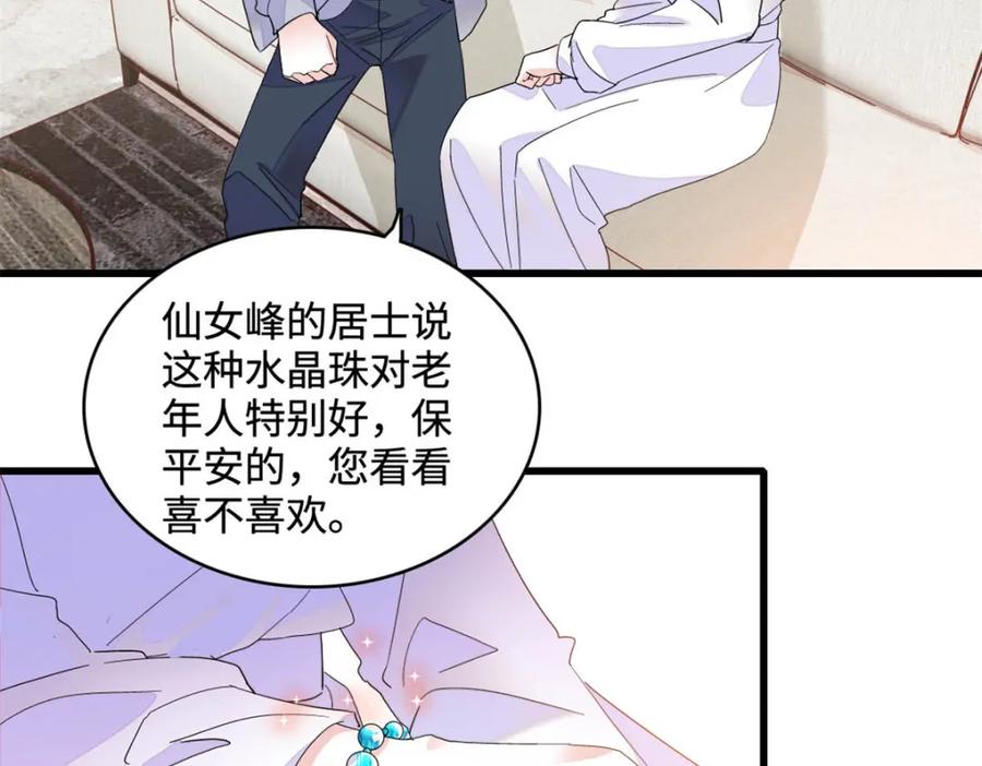 《全能千金燃翻天》63 合作愉快 第44页