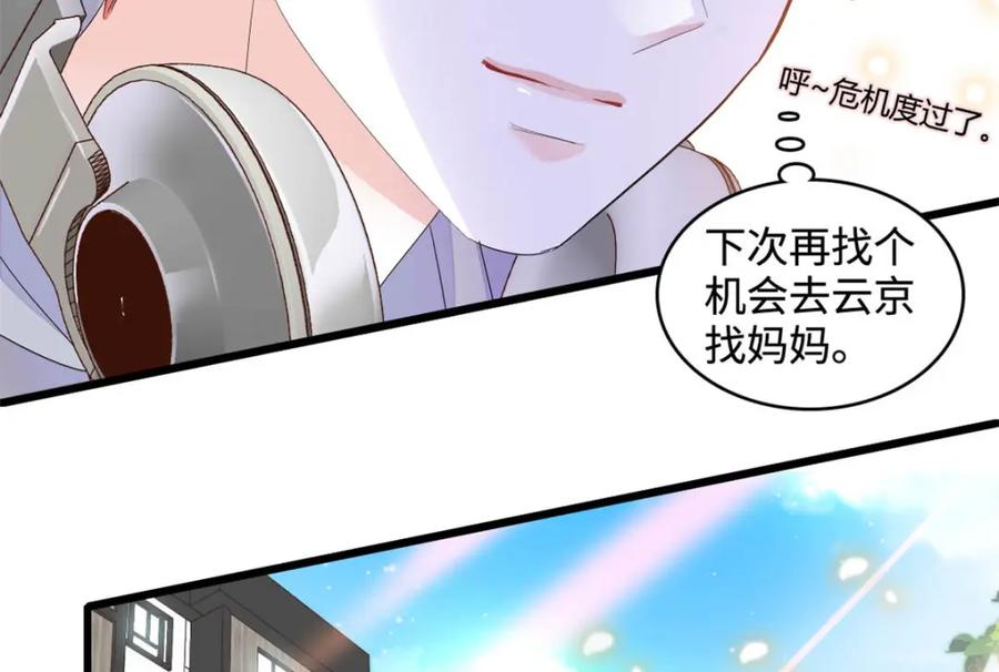 《全能千金燃翻天》63 合作愉快 第53页