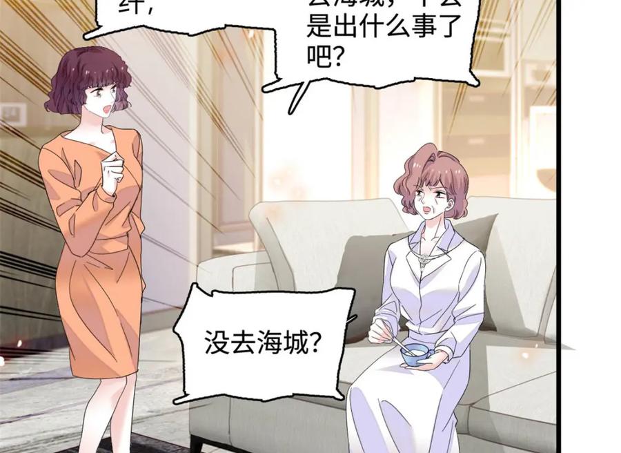 《全能千金燃翻天》63 合作愉快 第14页