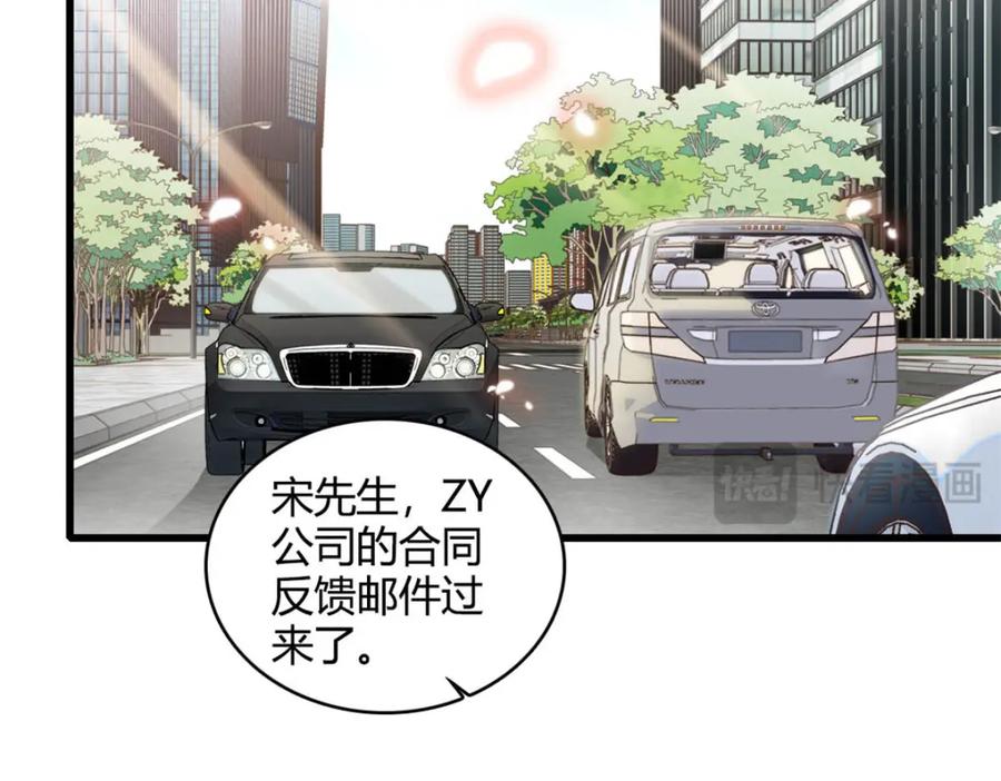 《全能千金燃翻天》63 合作愉快 第75页
