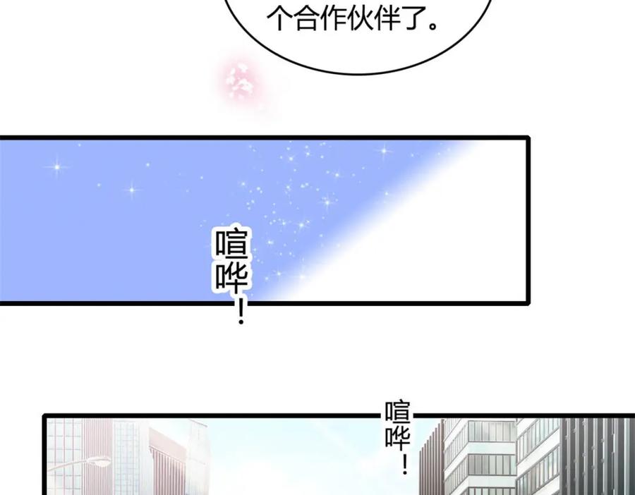 《全能千金燃翻天》63 合作愉快 第74页