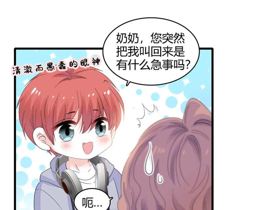 《全能千金燃翻天》63 合作愉快 第50页
