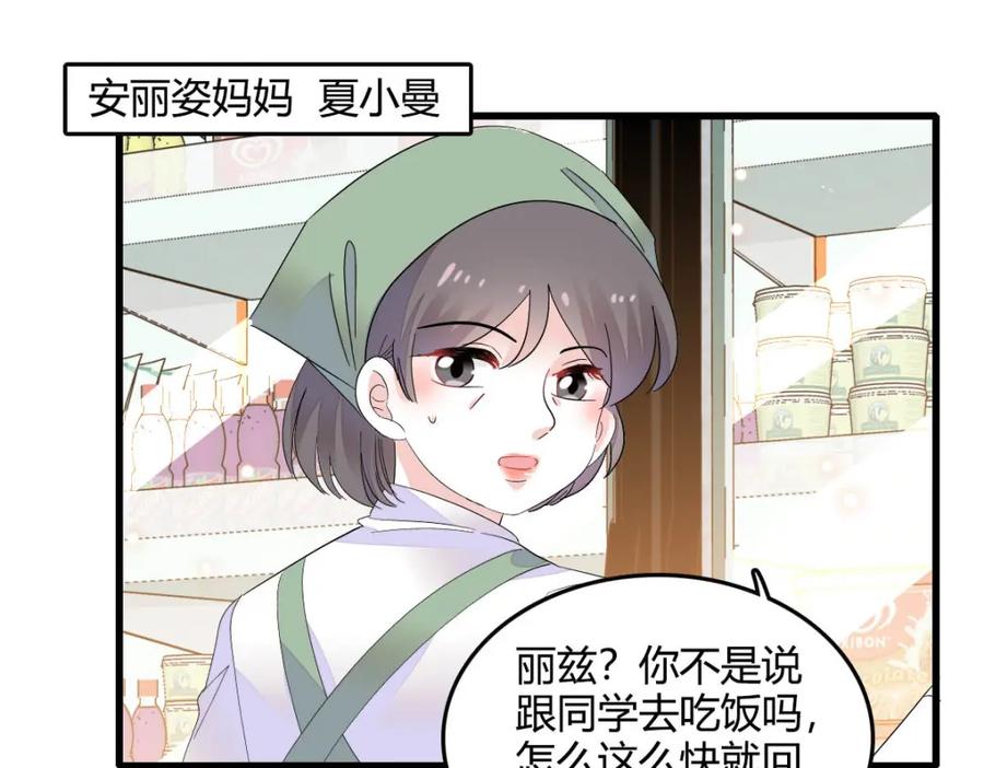 《全能千金燃翻天》64 给我站住！ 第44页