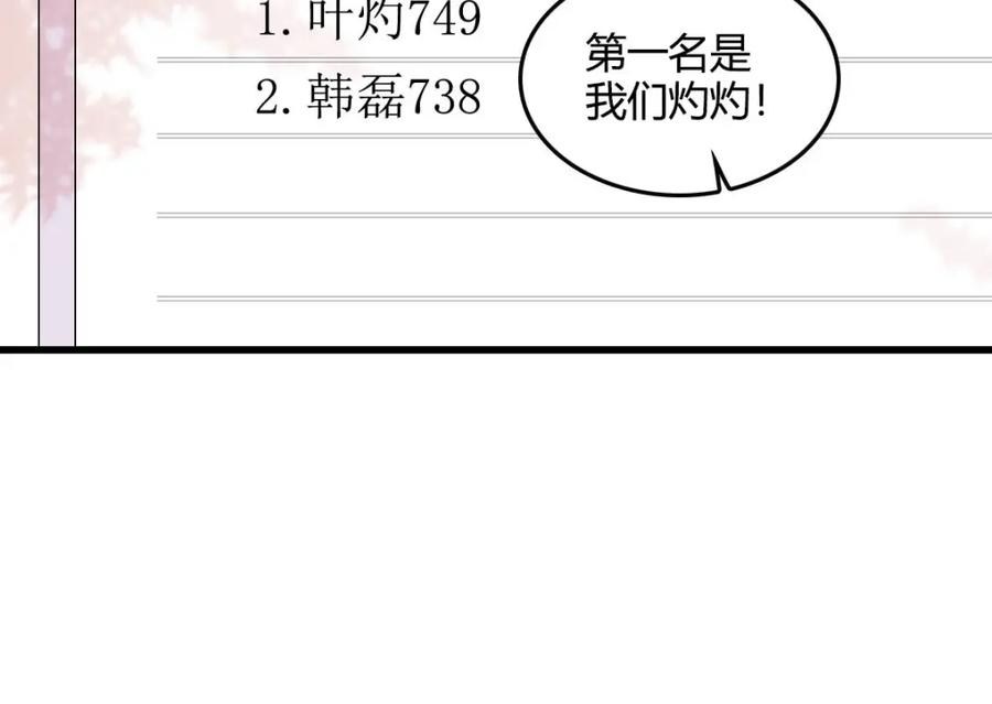 《全能千金燃翻天》64 给我站住！ 第14页