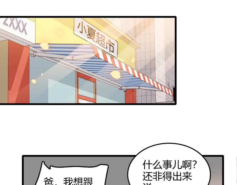 《全能千金燃翻天》64 给我站住！ 第71页