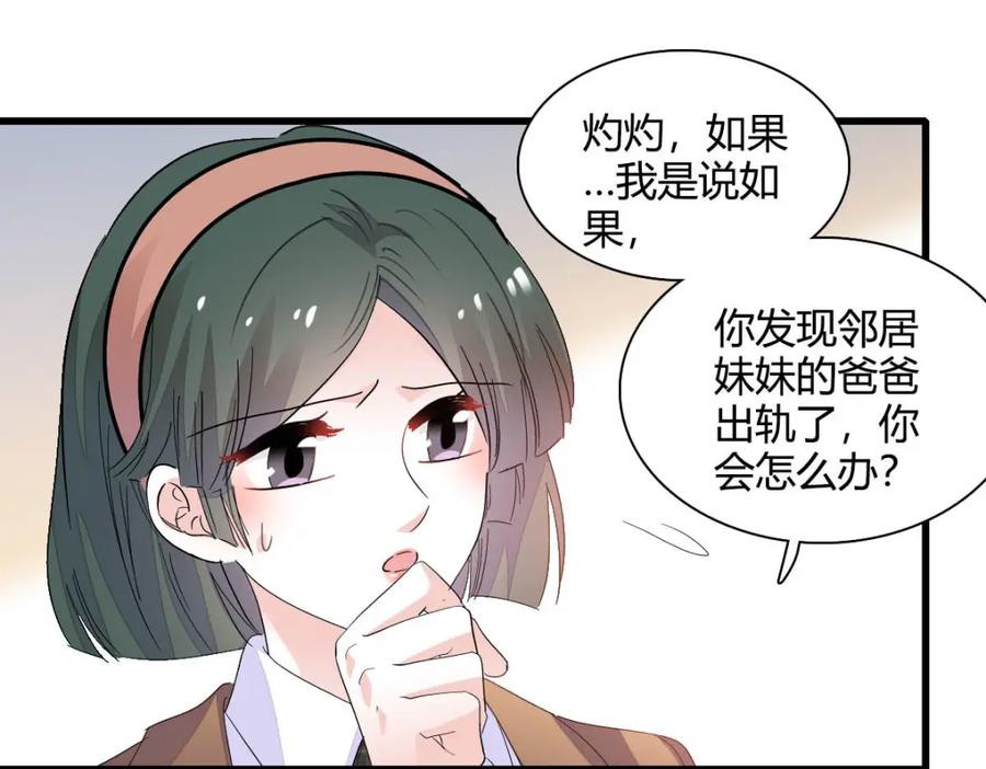《全能千金燃翻天》64 给我站住！ 第62页