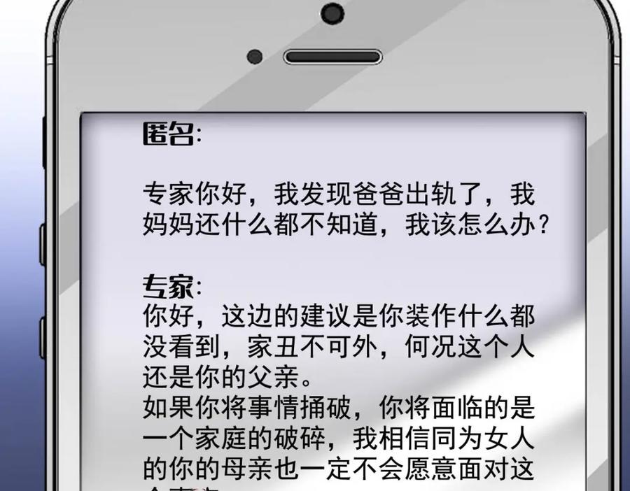 《全能千金燃翻天》64 给我站住！ 第54页