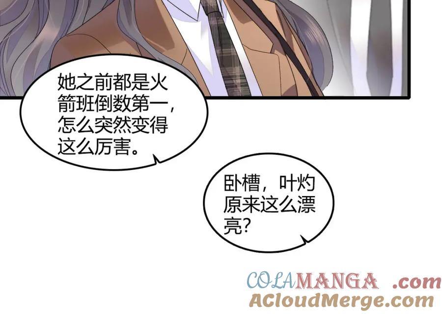 《全能千金燃翻天》64 给我站住！ 第16页