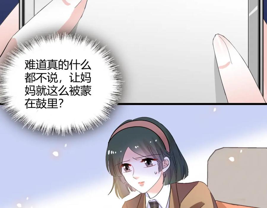 《全能千金燃翻天》64 给我站住！ 第56页