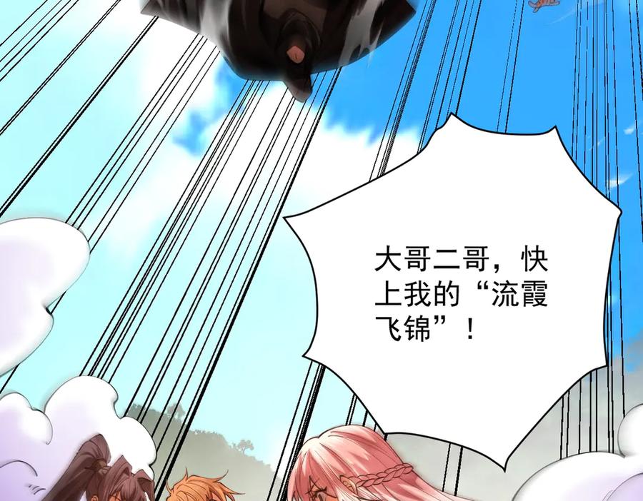 遇强则强，我的修为无上限 - 第61话 皇殇星启 - 第143张图