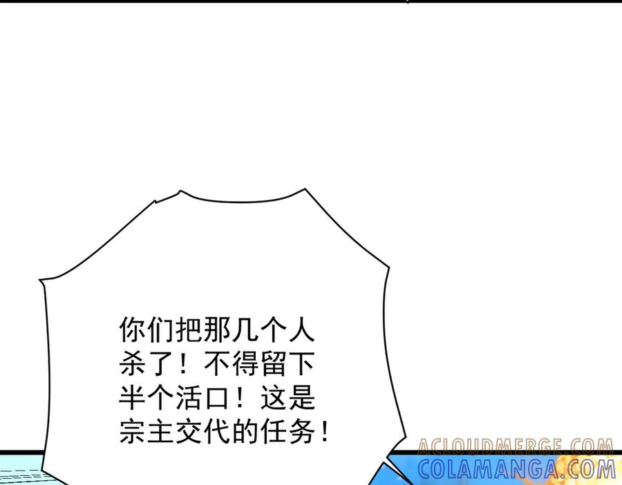 遇强则强，我的修为无上限 - 第61话 皇殇星启 - 第141张图