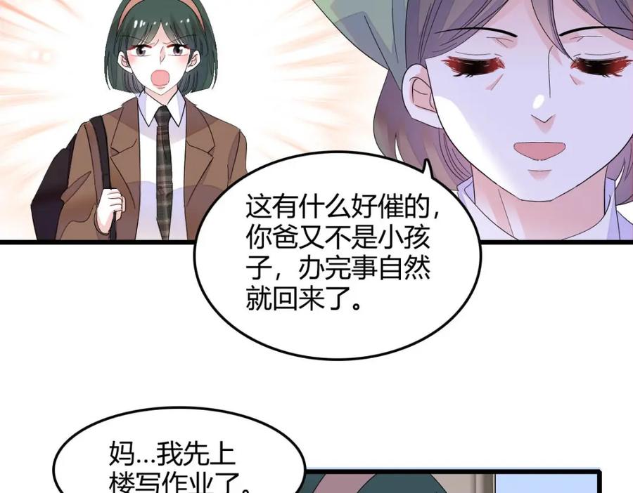 《全能千金燃翻天》64 给我站住！ 第48页