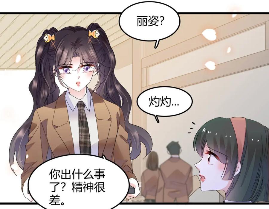 《全能千金燃翻天》64 给我站住！ 第60页