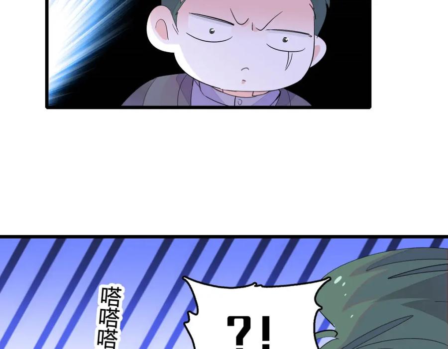 《全能千金燃翻天》64 给我站住！ 第86页
