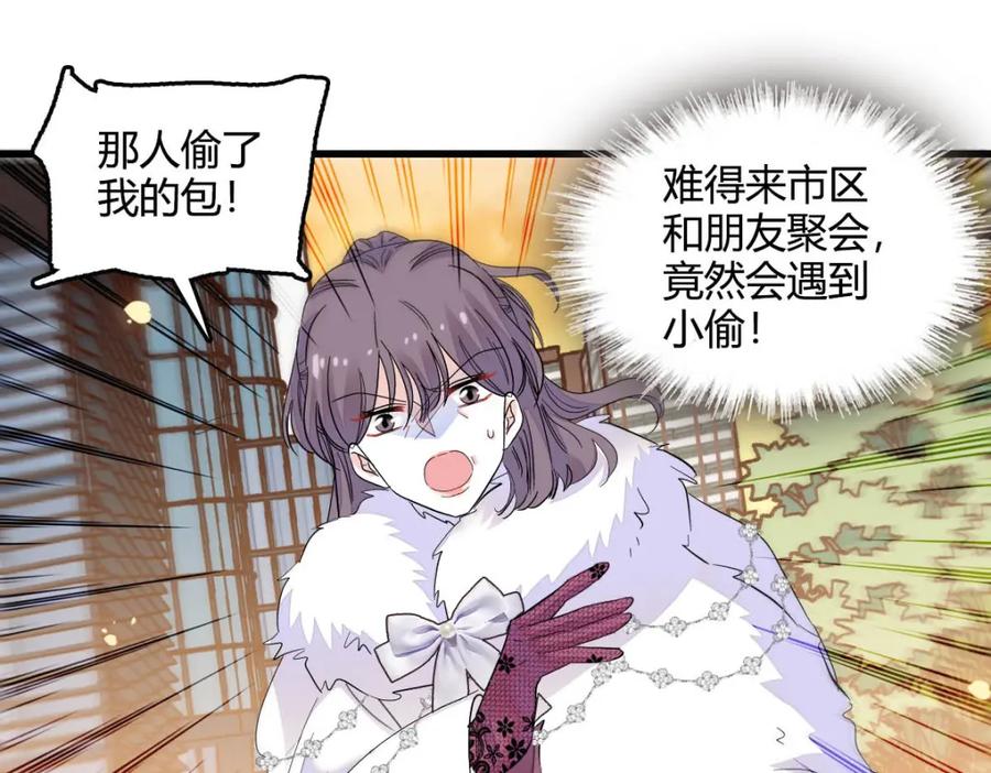 《全能千金燃翻天》64 给我站住！ 第80页