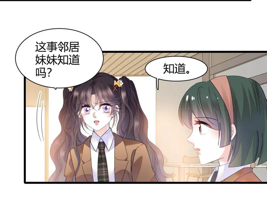 《全能千金燃翻天》64 给我站住！ 第63页