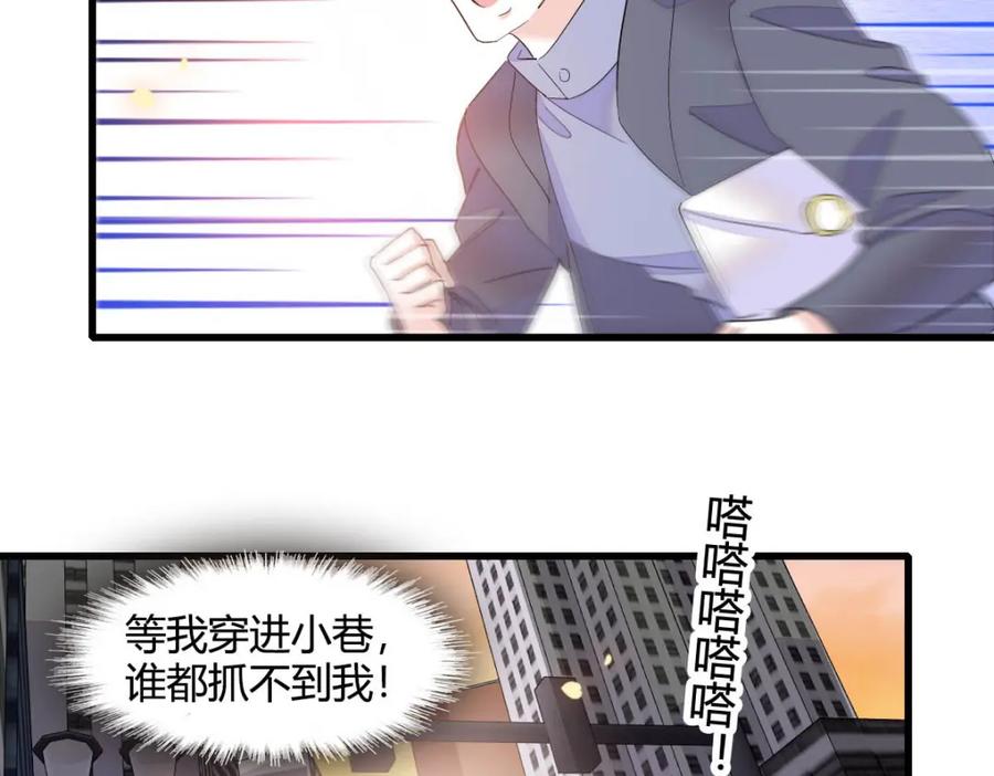 《全能千金燃翻天》64 给我站住！ 第83页