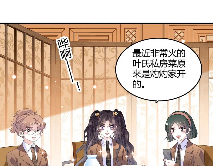 《全能千金燃翻天》64 给我站住！ 第26页