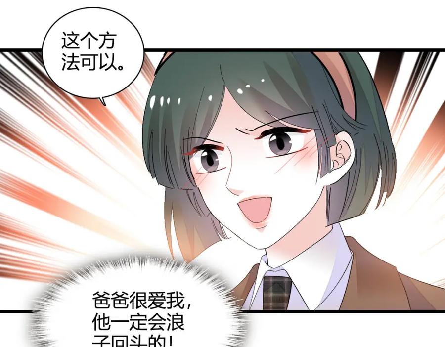 《全能千金燃翻天》64 给我站住！ 第69页
