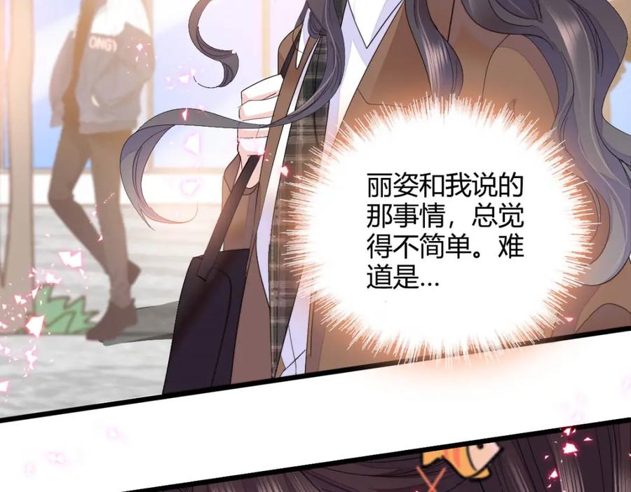 《全能千金燃翻天》64 给我站住！ 第77页
