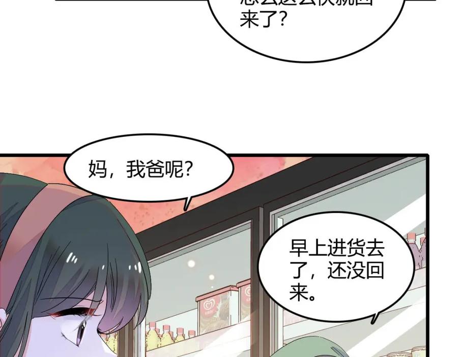 《全能千金燃翻天》64 给我站住！ 第45页