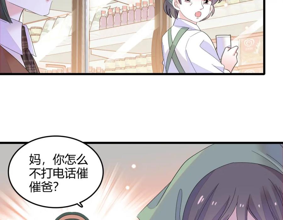 《全能千金燃翻天》64 给我站住！ 第47页
