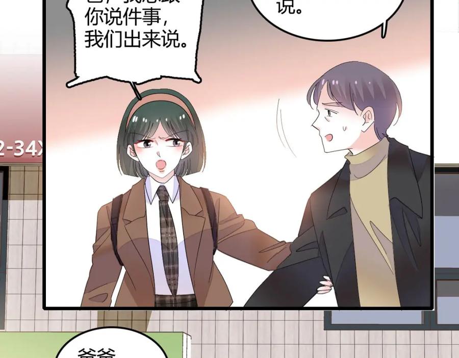 《全能千金燃翻天》64 给我站住！ 第72页