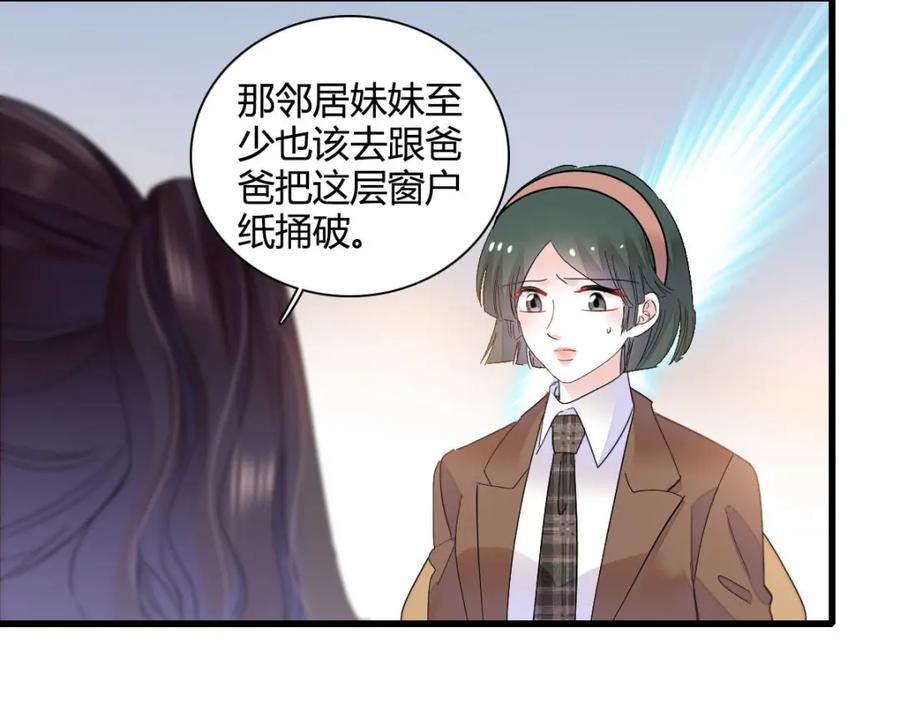 《全能千金燃翻天》64 给我站住！ 第68页