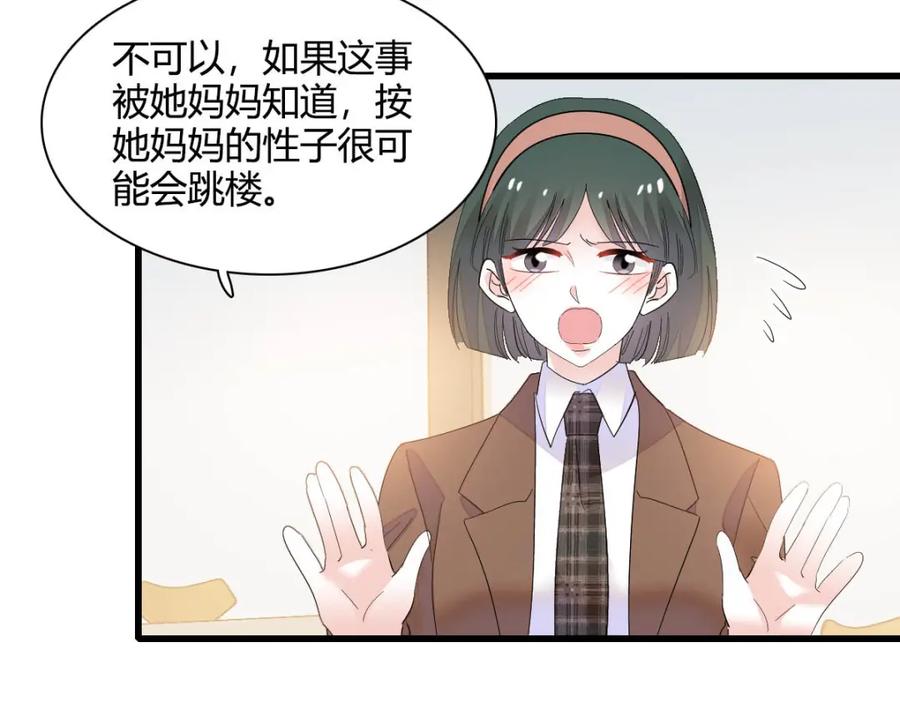 《全能千金燃翻天》64 给我站住！ 第66页