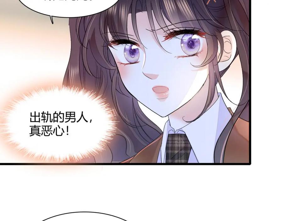《全能千金燃翻天》64 给我站住！ 第65页
