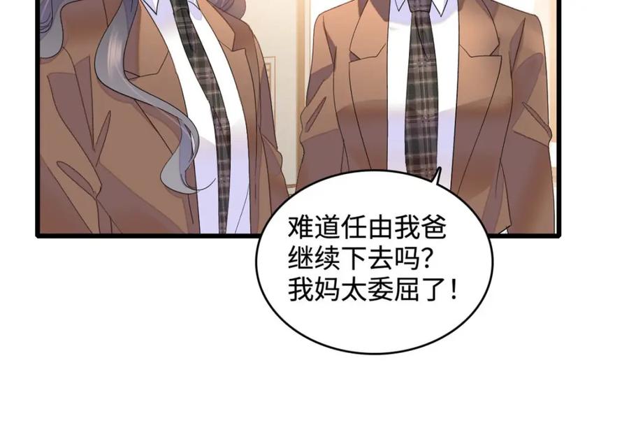 《全能千金燃翻天》65 当然是孙媳妇更好看 第86页