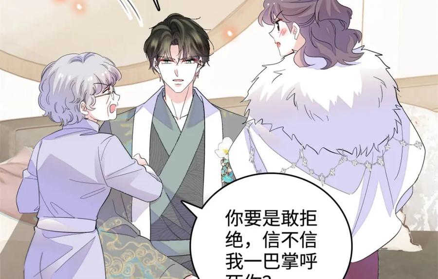 《全能千金燃翻天》65 当然是孙媳妇更好看 第45页