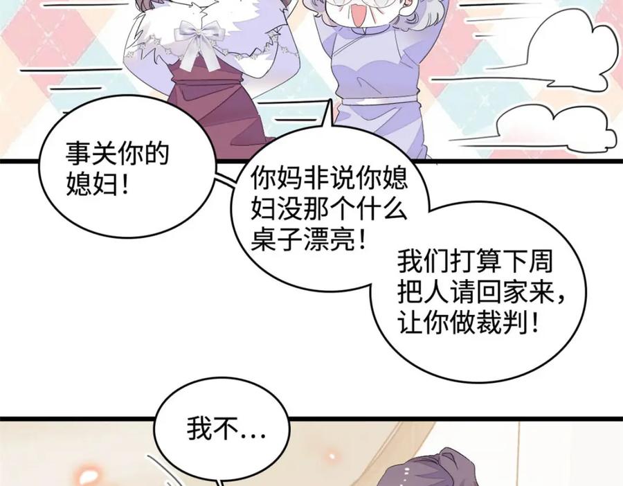 《全能千金燃翻天》65 当然是孙媳妇更好看 第44页