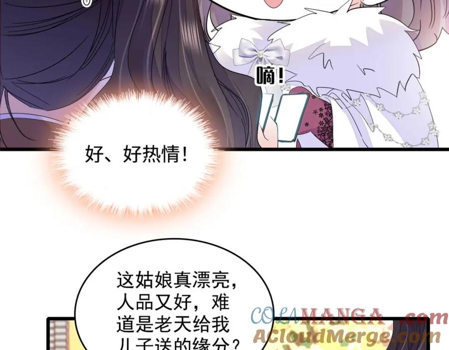 《全能千金燃翻天》65 当然是孙媳妇更好看 第22页