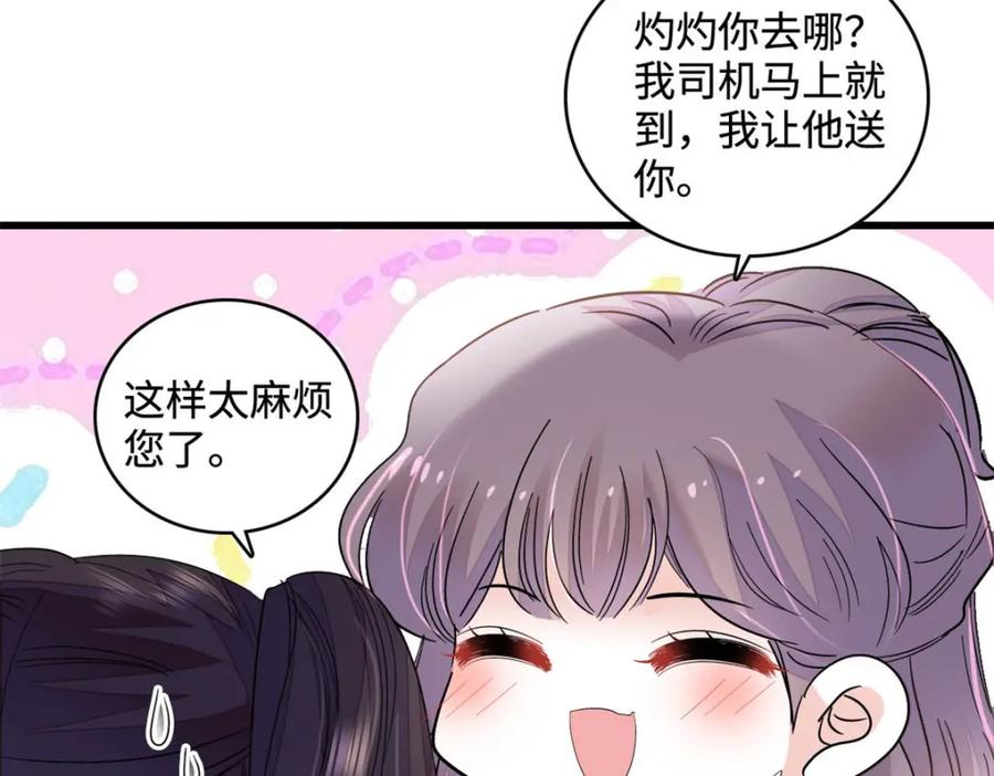 《全能千金燃翻天》65 当然是孙媳妇更好看 第21页
