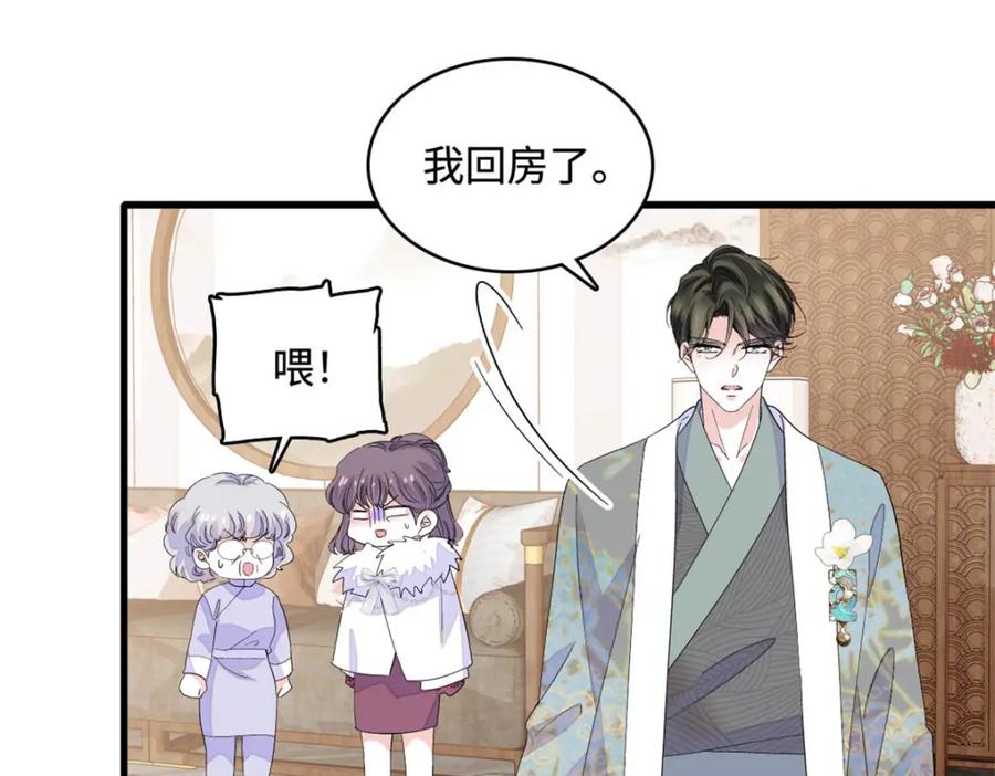 《全能千金燃翻天》65 当然是孙媳妇更好看 第48页