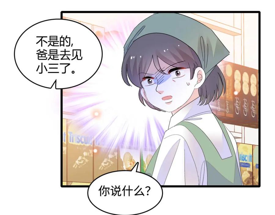 《全能千金燃翻天》65 当然是孙媳妇更好看 第75页