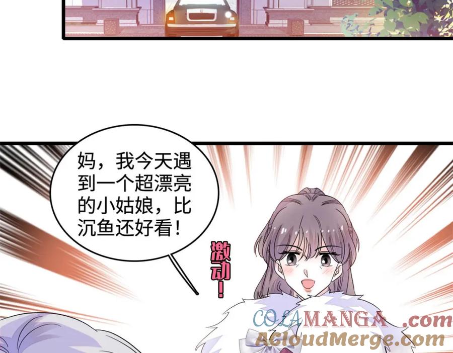 《全能千金燃翻天》65 当然是孙媳妇更好看 第34页