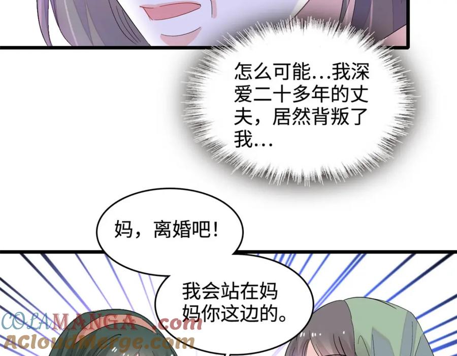 《全能千金燃翻天》65 当然是孙媳妇更好看 第79页