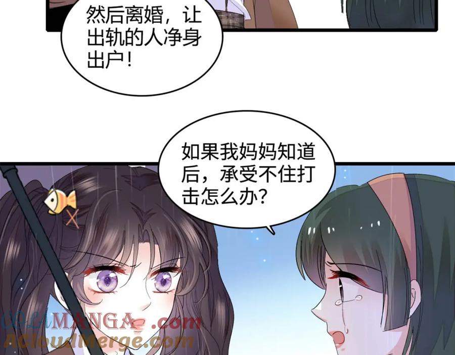 《全能千金燃翻天》65 当然是孙媳妇更好看 第67页