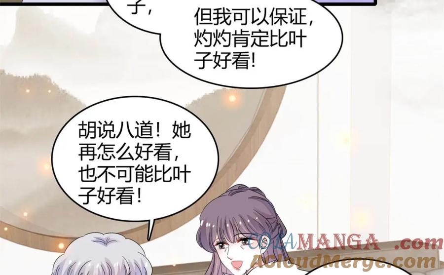 《全能千金燃翻天》65 当然是孙媳妇更好看 第37页