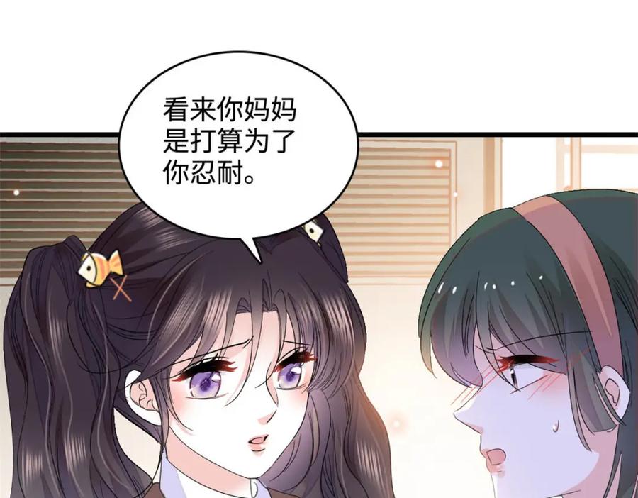 《全能千金燃翻天》65 当然是孙媳妇更好看 第87页